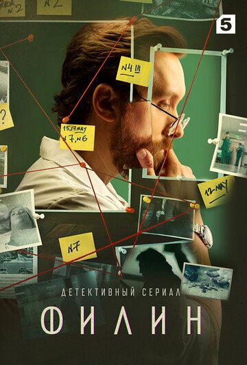 Скачать Филин