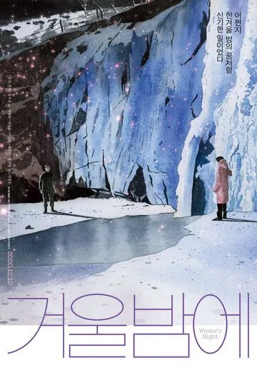 Зимней ночью (2018) торрент