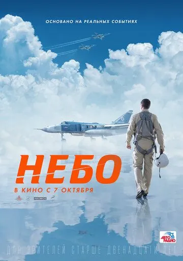 Небо (2020) торрент
