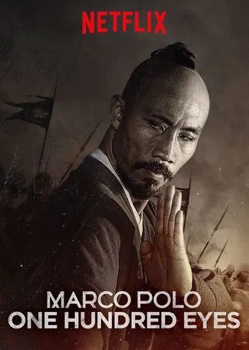 Марко Поло: Сотня глаз (2015) торрент