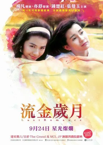 Последняя любовь (1988) торрент