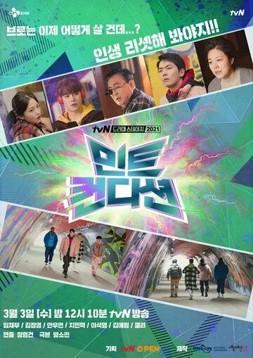 Идеальное состояние (2021) торрент