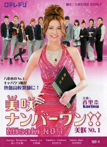 Мисаки — лучшая!! (2011) торрент
