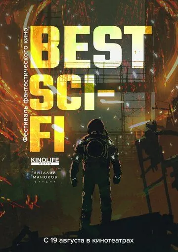 Best Sci-Fi 2021 (2021) торрент