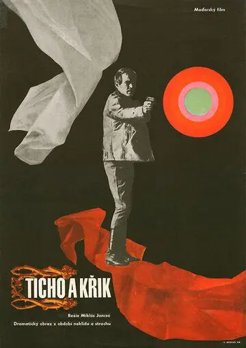 Скачать Тишина и крик
