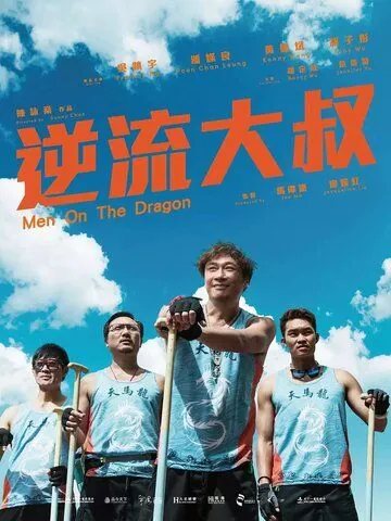 Верхом на драконе (2018) торрент