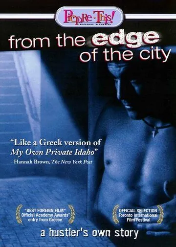 Скачать С окраин города (1998)