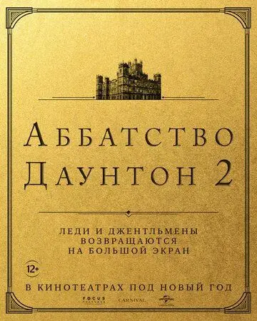 Аббатство Даунтон 2 торрент