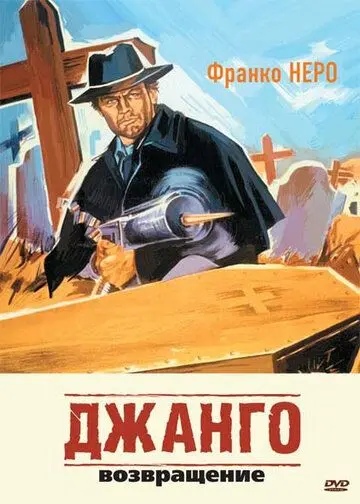 Скачать Джанго 2: Возвращение
