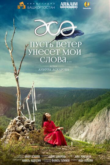Скачать Пусть ветер унесет мои слова…