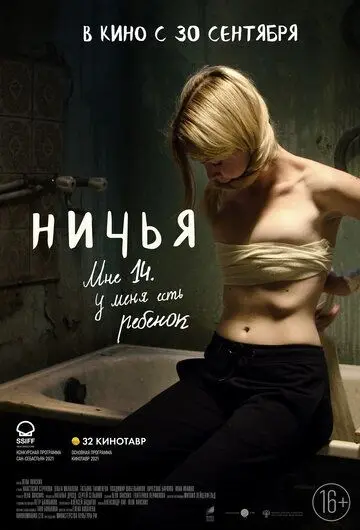 Скачать Ничья