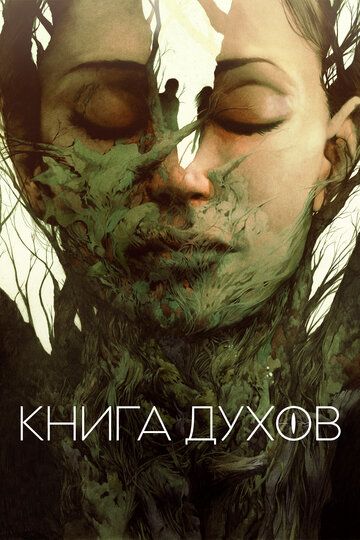Скачать Книга духов