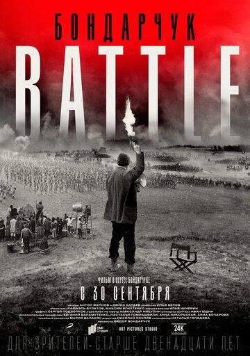 Скачать Бондарчук. Battle