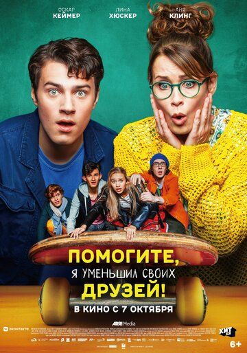 Скачать Помогите, я уменьшил своих друзей!