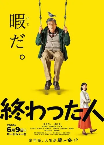 Скачать Конченый человек (2018)