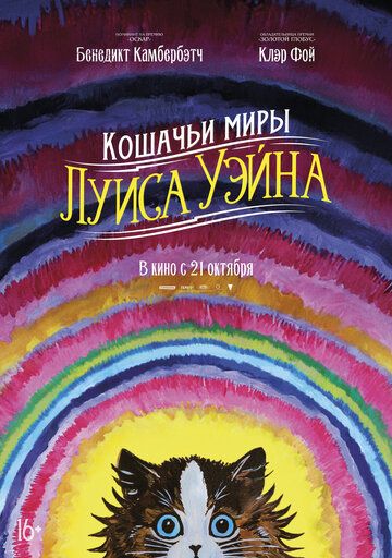 Скачать Кошачьи миры Луиса Уэйна