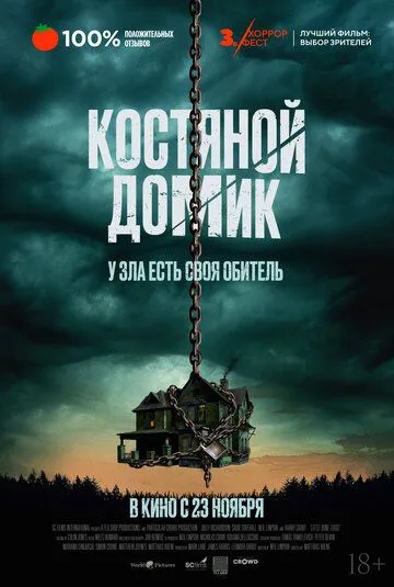 Скачать Костяной домик[xfgiven_year1] ()[/xfgiven_year1]