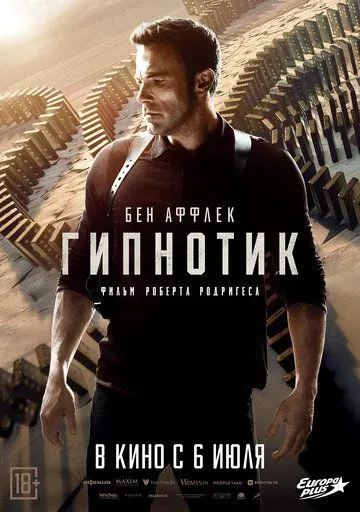 Скачать Гипнотик