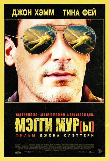 Мэгги Мур(ы) (2022) торрент