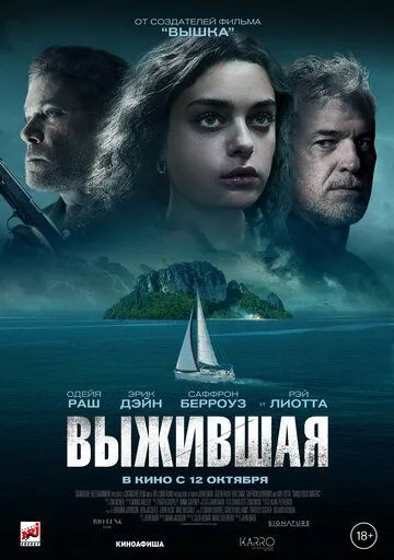 Выжившая (2023) торрент