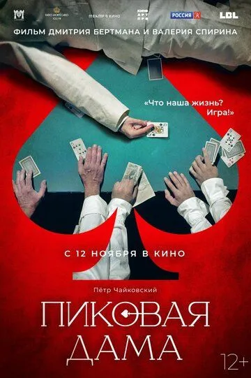 Скачать Пиковая дама