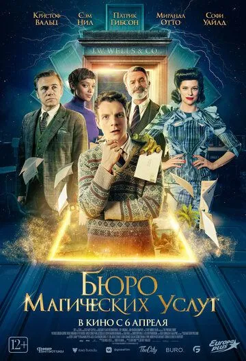 Скачать Бюро магических услуг