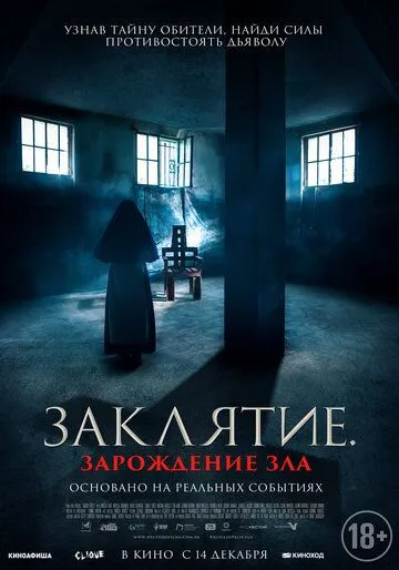 Заклятие. Зарождение зла (2023) торрент