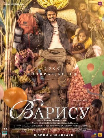 Скачать Варису