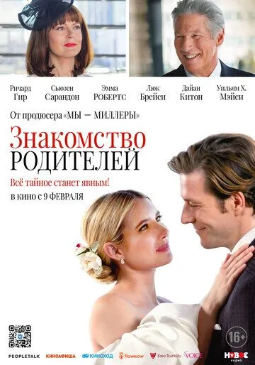 Скачать Знакомство родителей