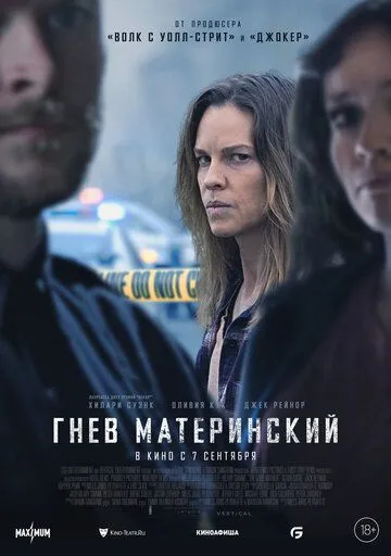 Скачать Гнев материнский