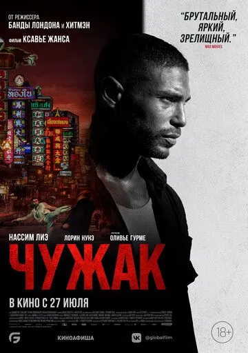 Скачать Чужак[xfgiven_year1] ()[/xfgiven_year1]