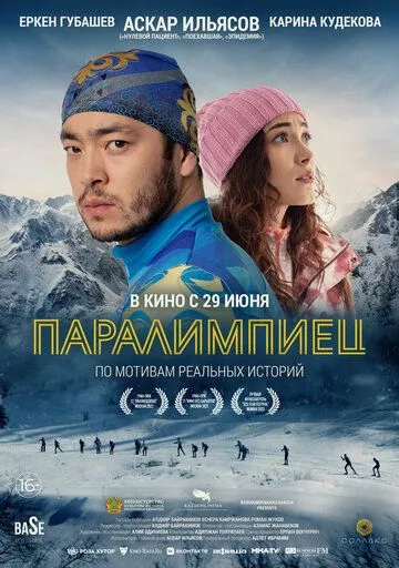 Скачать Паралимпиец