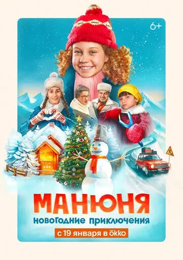 Скачать Манюня: Новогодние приключения[xfgiven_year1] ()[/xfgiven_year1]