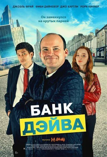 Скачать Банк Дэйва