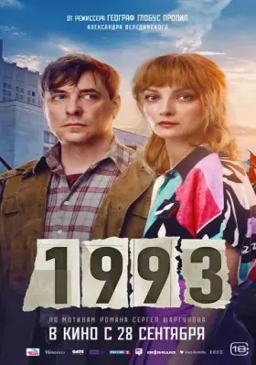 Скачать 1993