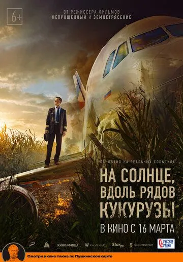 Скачать На солнце, вдоль рядов кукурузы