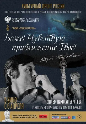 Скачать Боже! Чувствую приближение твоё!