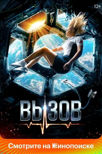Скачать Вызов