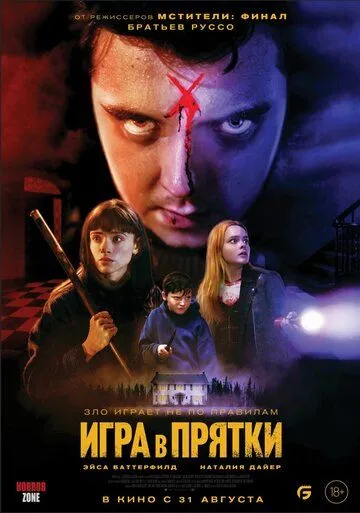 Игра в прятки (2023) торрент