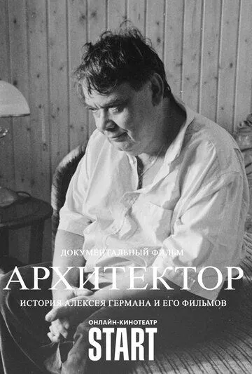 Скачать Архитектор: История Алексея Германа и его фильмов[xfgiven_year1] ()[/xfgiven_year1]