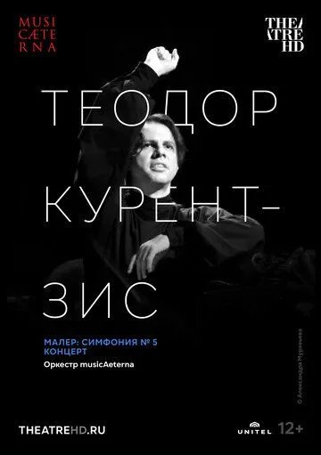 Скачать Курентзис: Малер. Симфония № 5