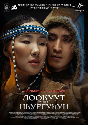 Скачать Лоокуут уонна Ньургуhун