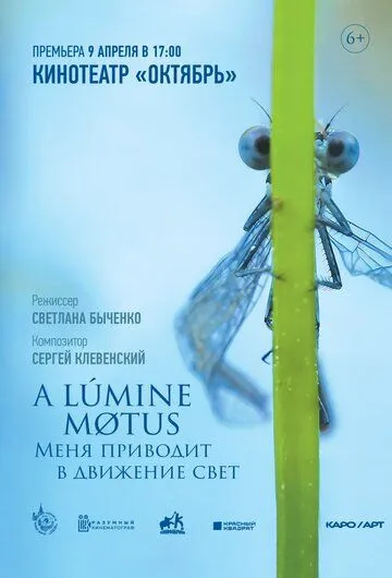 Скачать A lumine motus / Меня приводит в движение свет