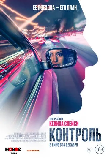 Скачать Контроль