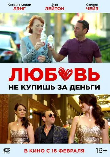 Скачать Любовь не купишь за деньги[xfgiven_year1] ()[/xfgiven_year1]