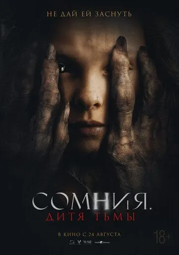 Скачать Сомния. Дитя тьмы