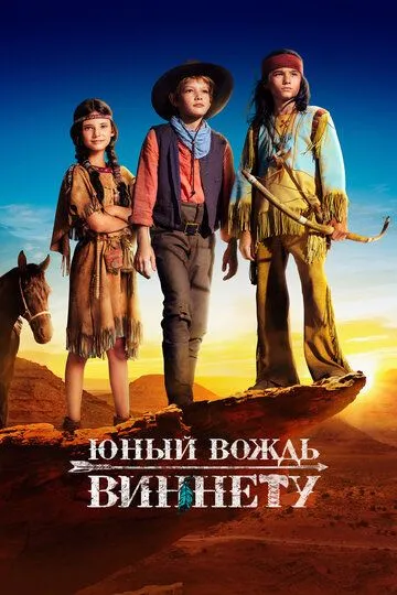 Скачать Юный вождь Виннету
