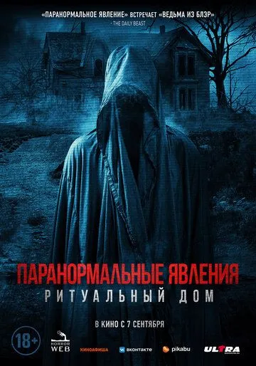 Скачать Паранормальные явления. Ритуальный дом[xfgiven_year1] ()[/xfgiven_year1]