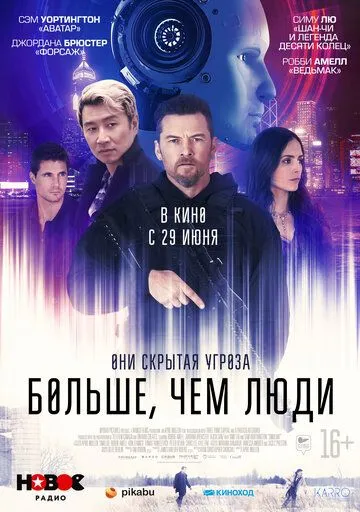 Больше, чем люди (2022) торрент