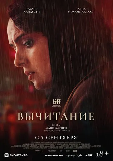 Вычитание (2022) торрент